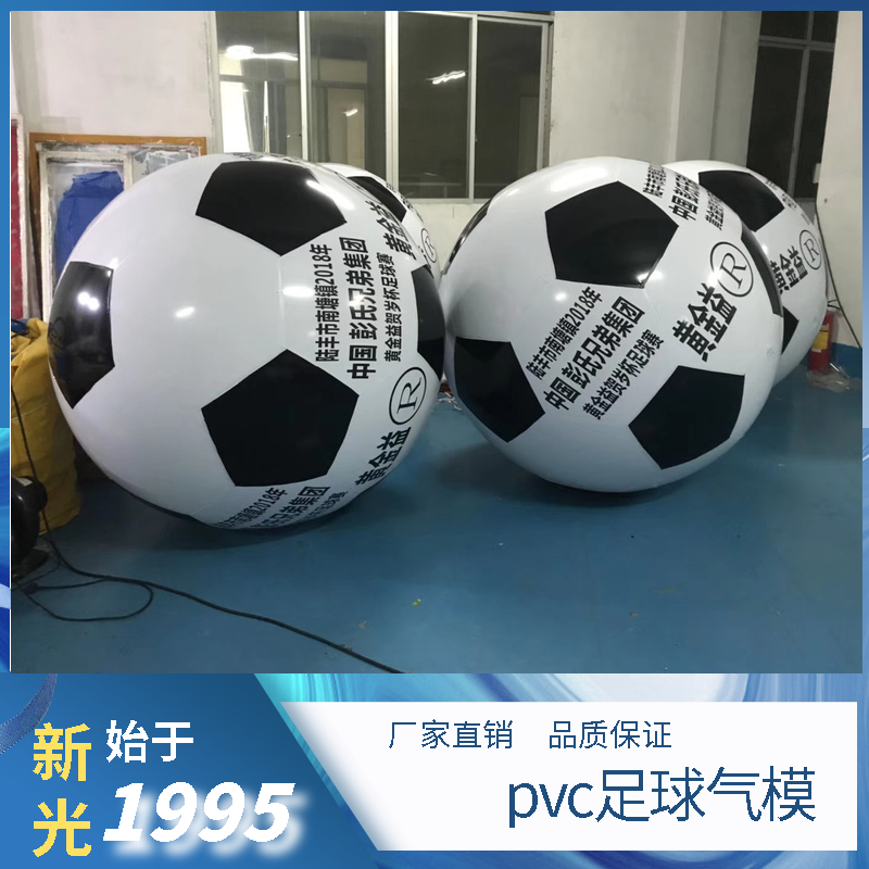 pvc足球气模