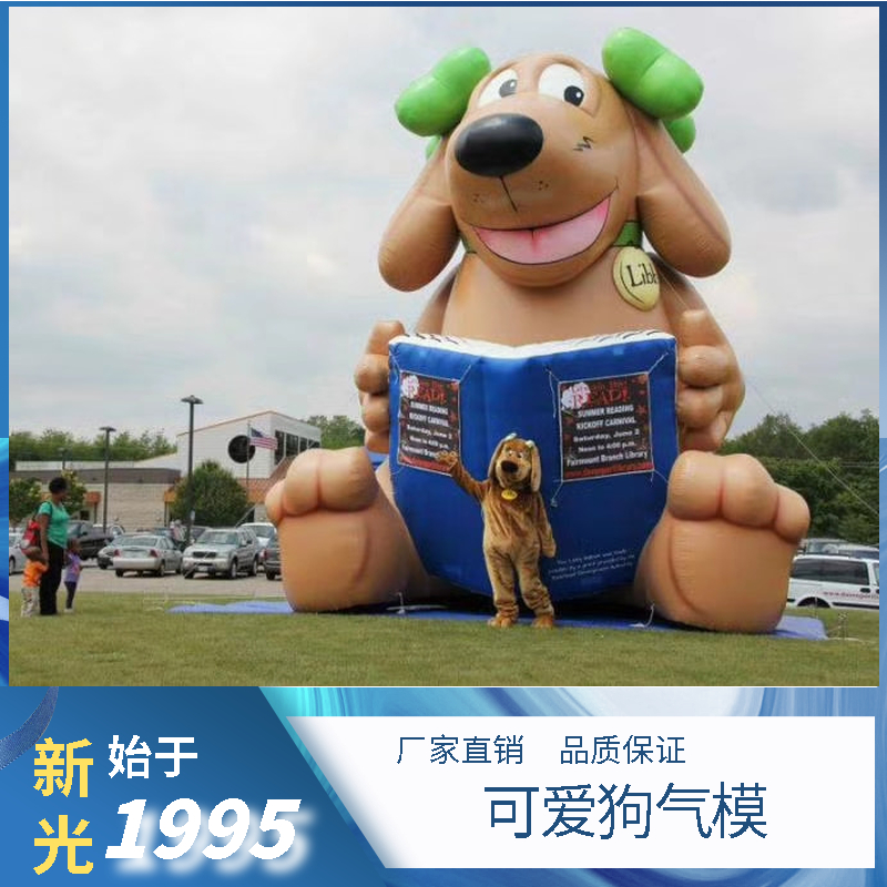 巨型卡通狗气模